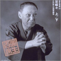 Ensho Hyakuseki V.52