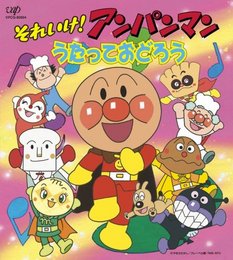 Soreike! Anpanman: Utatte Odorou