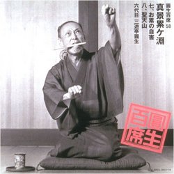 Ensho Hyakuseki V.58