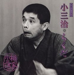 Rakugo Meijinkai V.29: Yanagiya 5