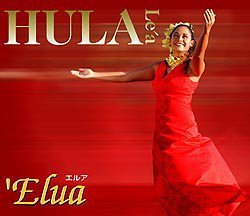 Hula Le'a Elua