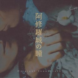 Ashurajo No Hitomi OST