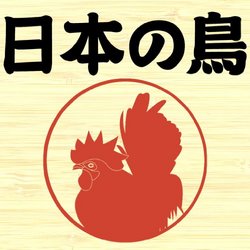 13 Japanese Birds in a Bag (Bonus CD)