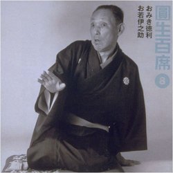 Ensho Hyakuseki V.8