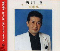 Kadokawa Hiroshi Zenkyokushu