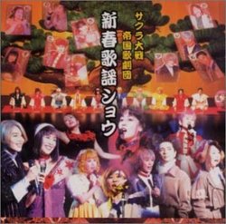 Sakura Taisen New Year Kayo Show (2001)