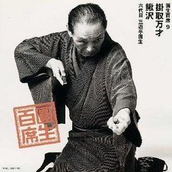 Ensho Hyakuseki V.9
