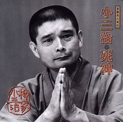 Rakugo Meijinkai V.41: Yanagiya 17: Shinigami