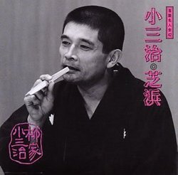 Rakugo Meijinkai V.42: Yanagiya 18: Shibahama