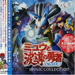 Mew & the Wave Guiding Hero Rukario: Music Collection