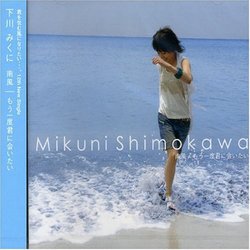 Minamikaze/Mouichido Kiminiai