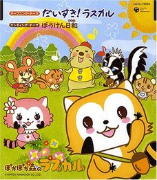 Poka Poka Mori No Rascal: Theme Songs