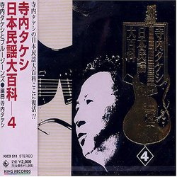 Japanese Folk Songs V.4
