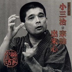 Kosanji Yanagiya V.12: Souron Dekigokoro