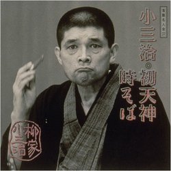 Kosanji Yanagiya V.13: Hatsutenjin Tokisoba