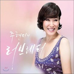 Juhyeonmi's Love Letter (KBS Happy FM) [Korean import]