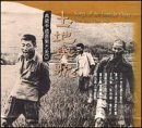 Songs of Land in China: Labor Songs & Love Songs