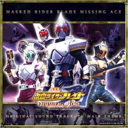 Masked Rider Blade: Missing Ace/TV BGM