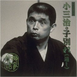 Rakugo Meijinkai V.44: Yanagiya 20: Kowakare Toshi