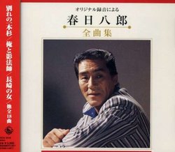 Kasuga Hachiro Zenkyokushu