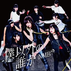 Boku Igai No Dareka