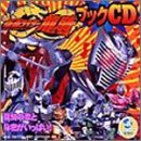 Kamen Rider Ryuki Book CD