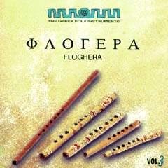 Greek Folk Instruments, Vol. 3: Floghera