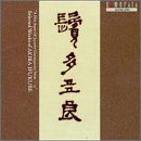 Bintatara: Selected Works Of Akira Ifukube