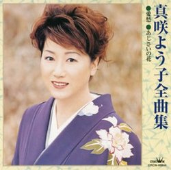 Yoko Masaki Zenkyokusyu