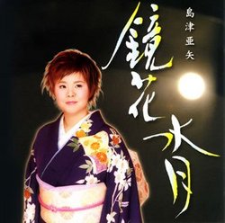 Shimazu Aya Original Album