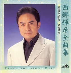 Saigo Teruhiko Zenkyokushu