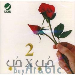 Hob X Hob: Non Stop Arabic Love Mix 2