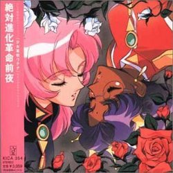 Various Masami Okui Ja Seazer Revolutionary Girl Utena The Eve Of Absolute Evolution Revolution Album Reviews