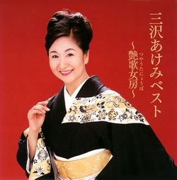 Misawa Akemi Best: Tsuya Uta Nyobo
