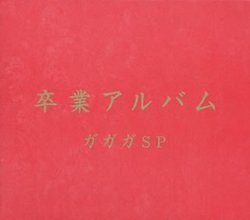 Sotsugyo Album