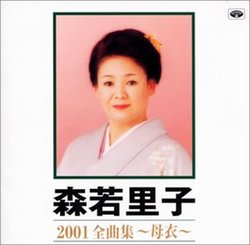2001 Zenkyokushu Hahagoromo