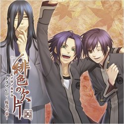 HIIRO NO KAKERA DRAMA CD -OUKA NO HOTARU-