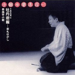 Koasano Yumekouza Op.1: Botan Dourou/Ofuda Hagashi