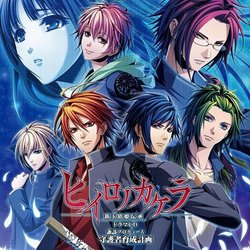 HIIRO NO KAKERA DRAMA CD SHUGOSHA IKUSEI KEIKAKU