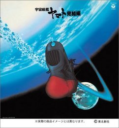 Space Battle Ship Yamato CD Box