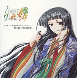 Lime Iro Senkitan: Character CD V.5