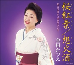 Sakura Momiji / Omoi Zake