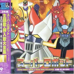 Super Robot Theme Song Chronicle, Vol. 1