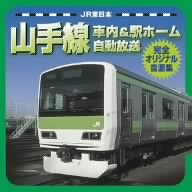 Jr Yamanote Line: on Train & Platform Sounds