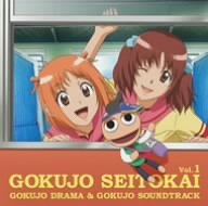 Gokujo Seitokai: Drama & Music Album V.1