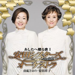 Ysuda Sisters with Orchestra