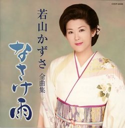 Wakayama Kazusa Zenkyokushu Nasake A