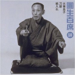Ensho Hyakuseki V.10