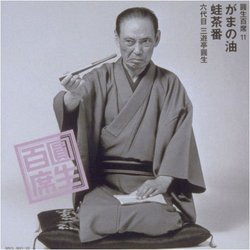 Ensho Hyakuseki V.11