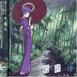 Ai Yori Aoshi Enishi Drama CD: Take